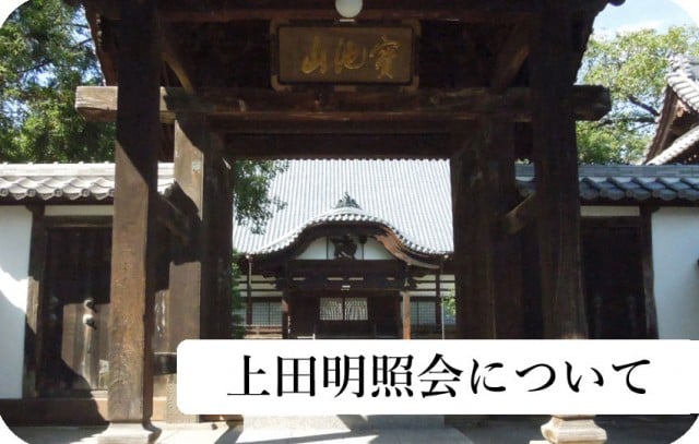 社会福祉法人上田明照会 ー 長野県上田市